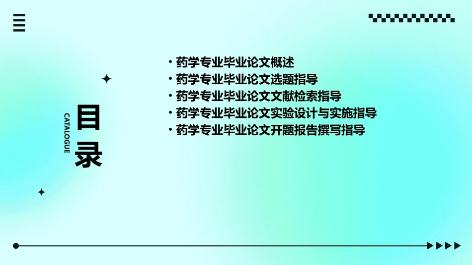 药学专业毕业论文指导开题前指导课件_第2页