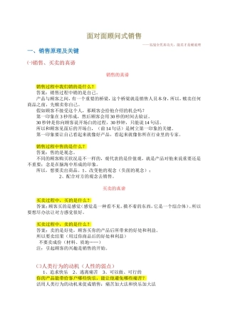 周荣--面对面顾问式销售
