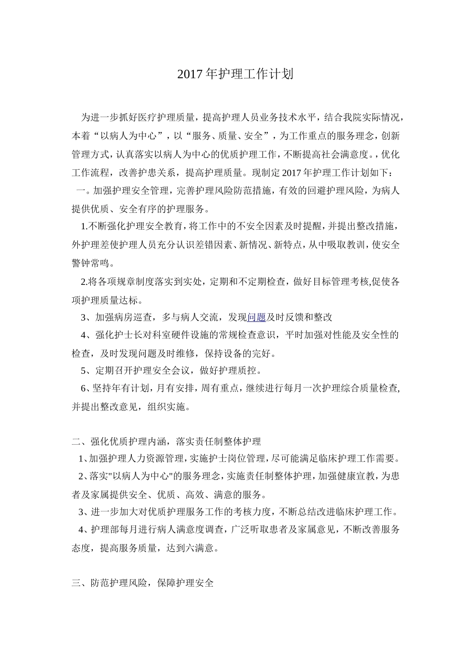 2017年护理工作计划_第1页