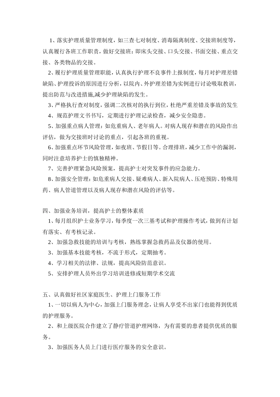 2017年护理工作计划_第2页