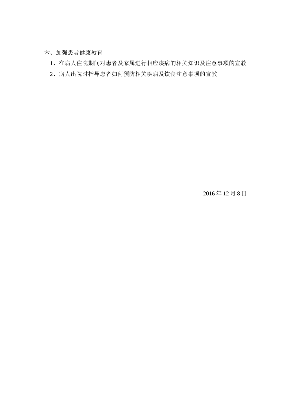 2017年护理工作计划_第3页