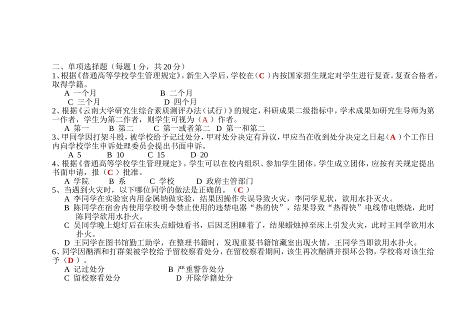 云南大学2014最新研究生校纪校规考试必备参考资料_第2页