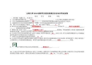 云南大学2014最新研究生校纪校规考试必备参考资料