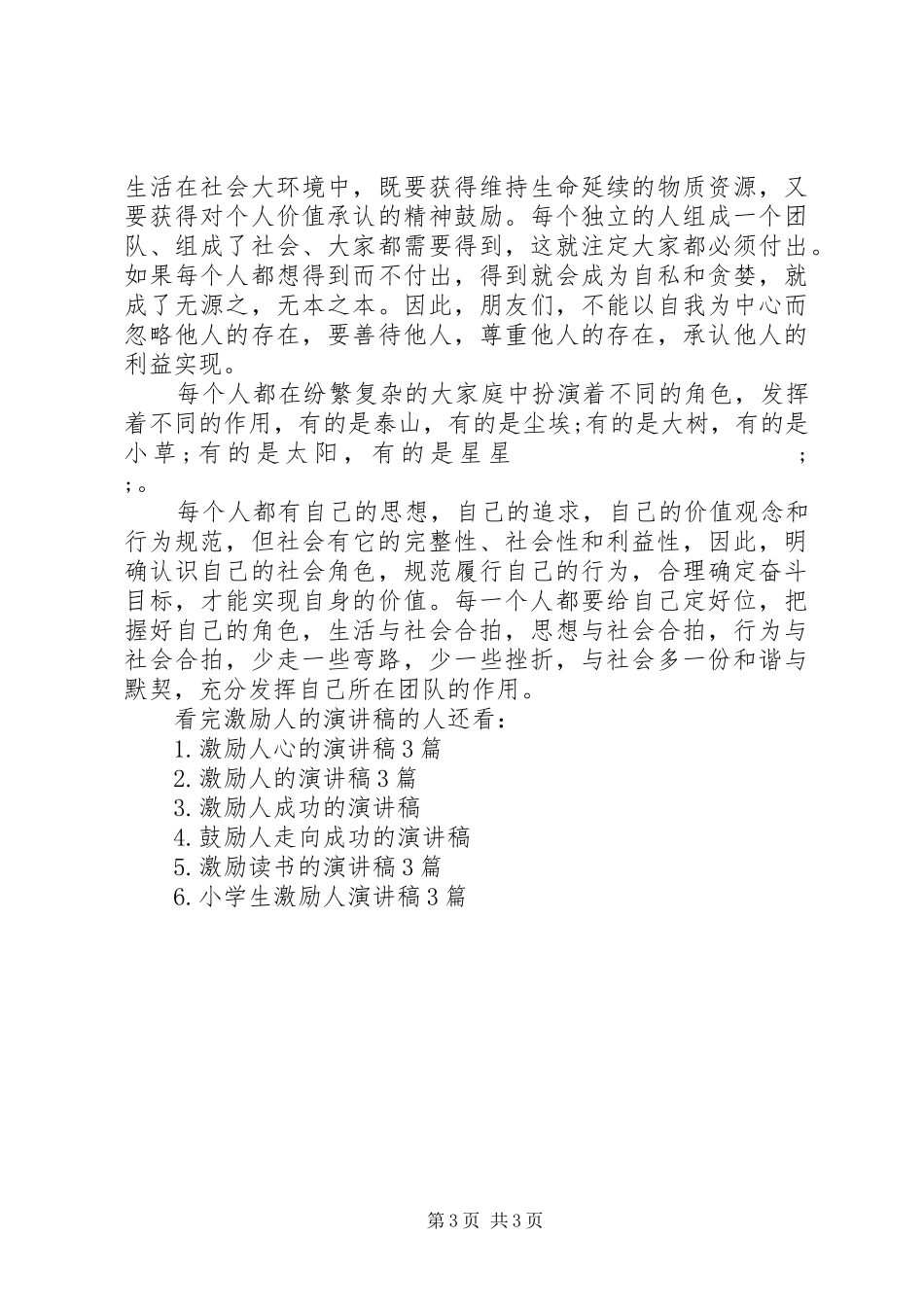 激励人的演讲稿范文_第3页