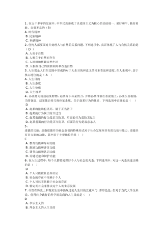 2017春1053思想道德修养与法律基础作业参考答案