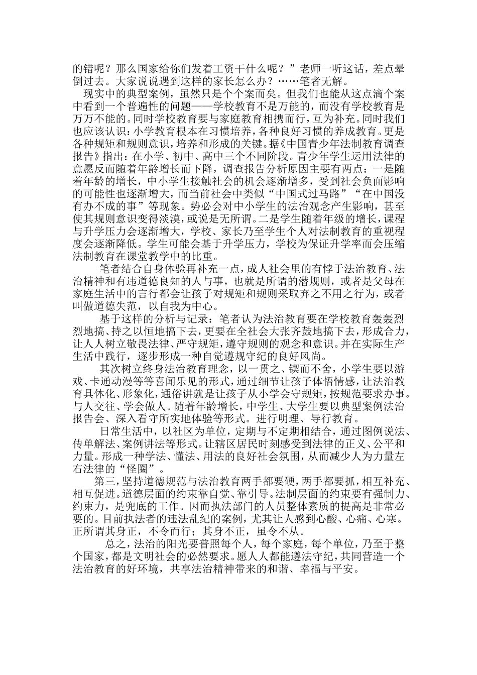 文明社会呼唤法治精神_第2页