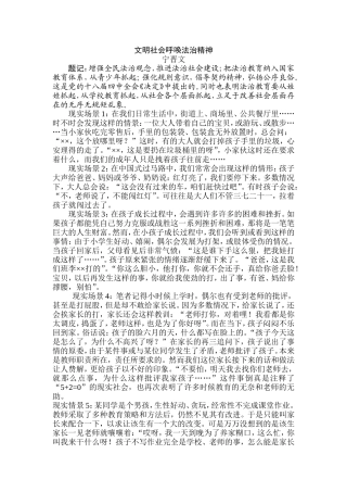 文明社会呼唤法治精神