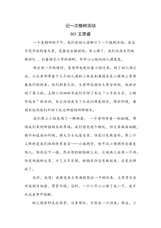 学生习作记一次植树活动（有点评）