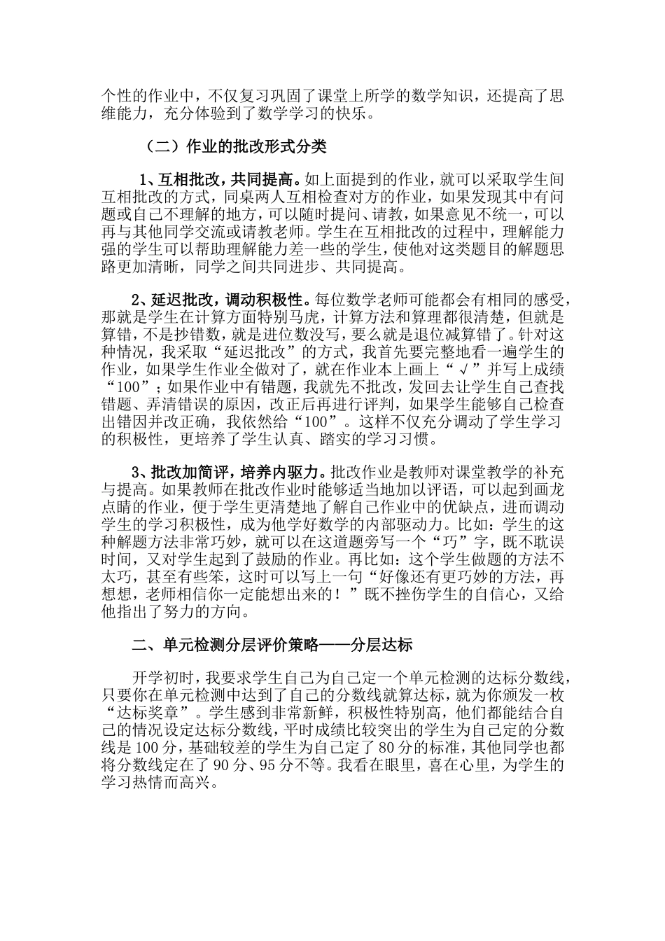 小学数学分层评价策略浅谈_第2页