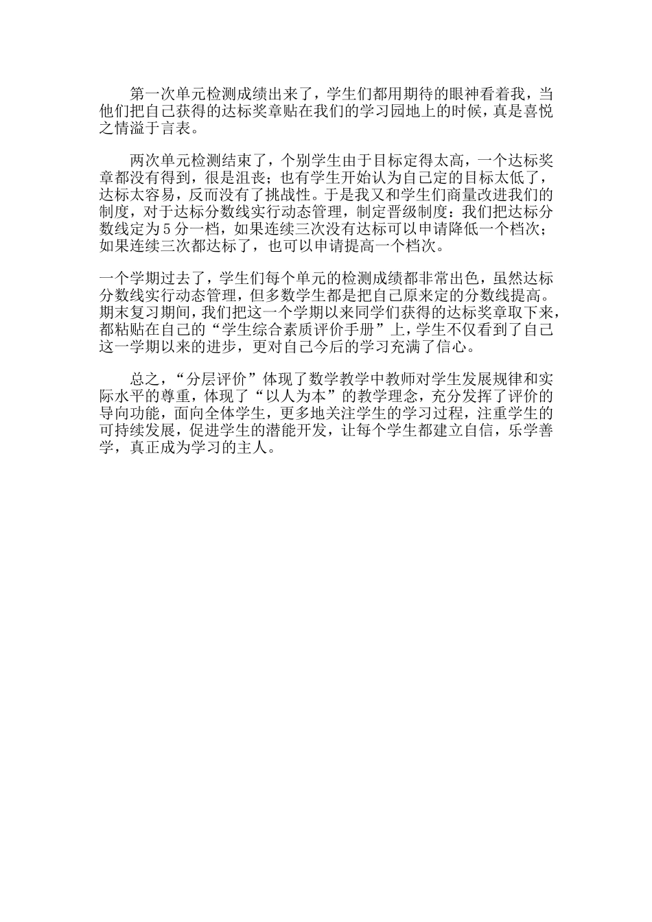 小学数学分层评价策略浅谈_第3页