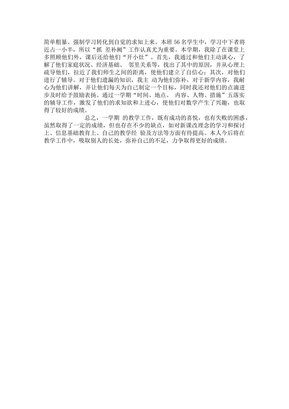 小学五年级上册(第九册)数学教学工作总结教学总结_第2页