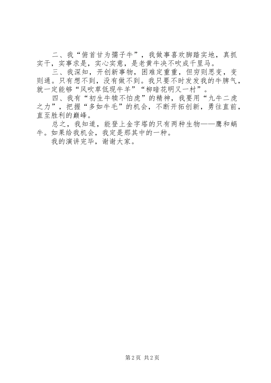 公开竞选校长演讲稿范文_第2页