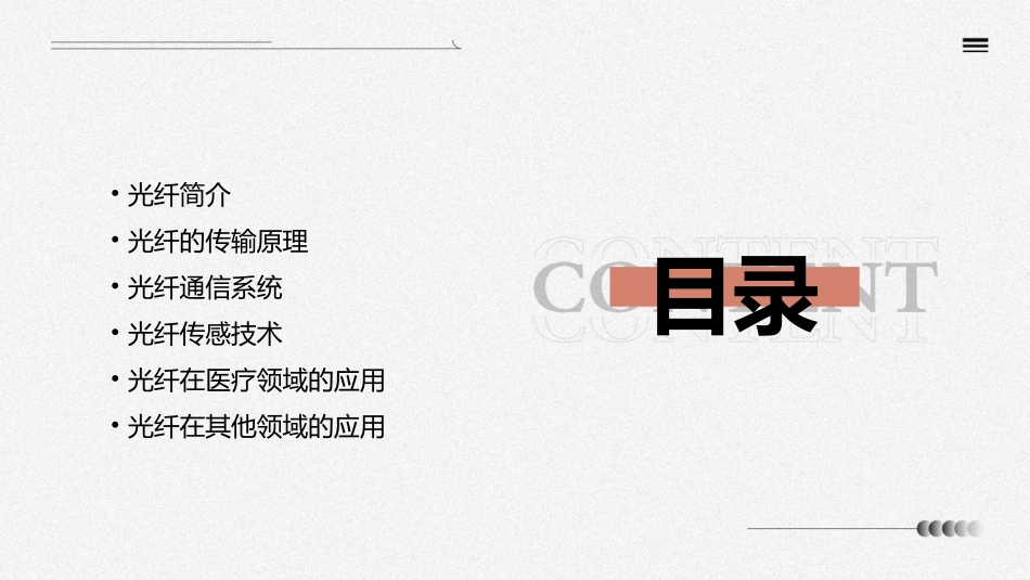 光纤及其应用课件_第2页