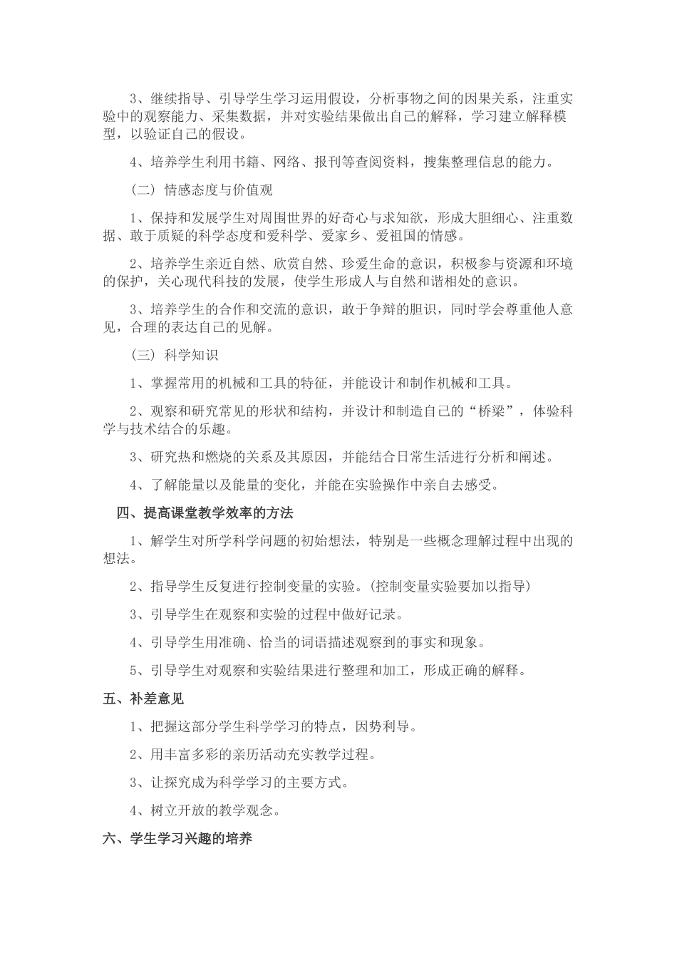 2015年六年级上册科学教学计划_第2页