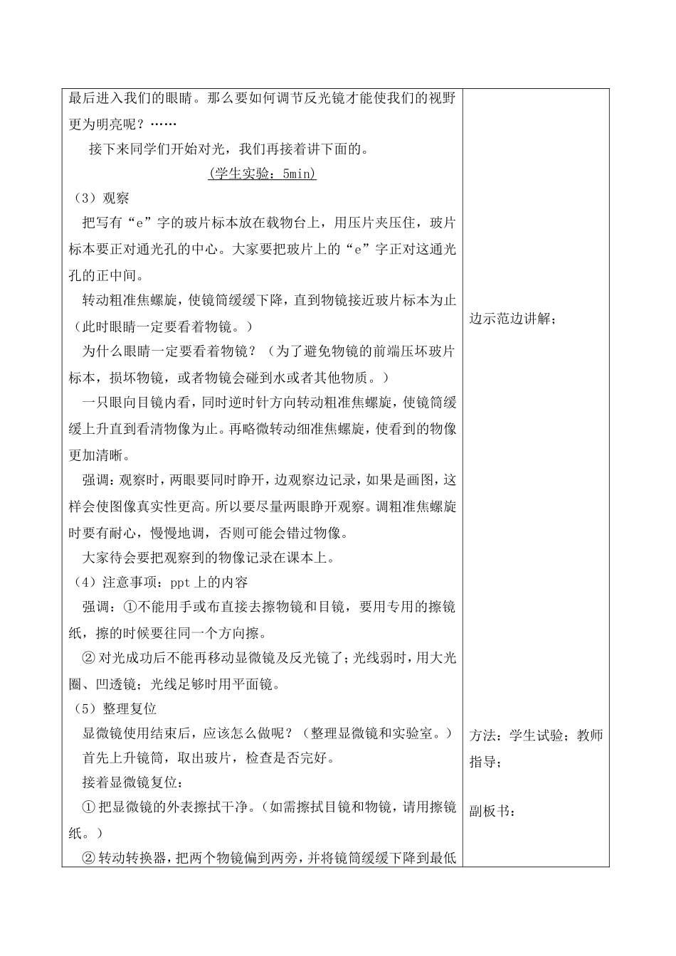 《显微镜的使用》教学设计_第3页
