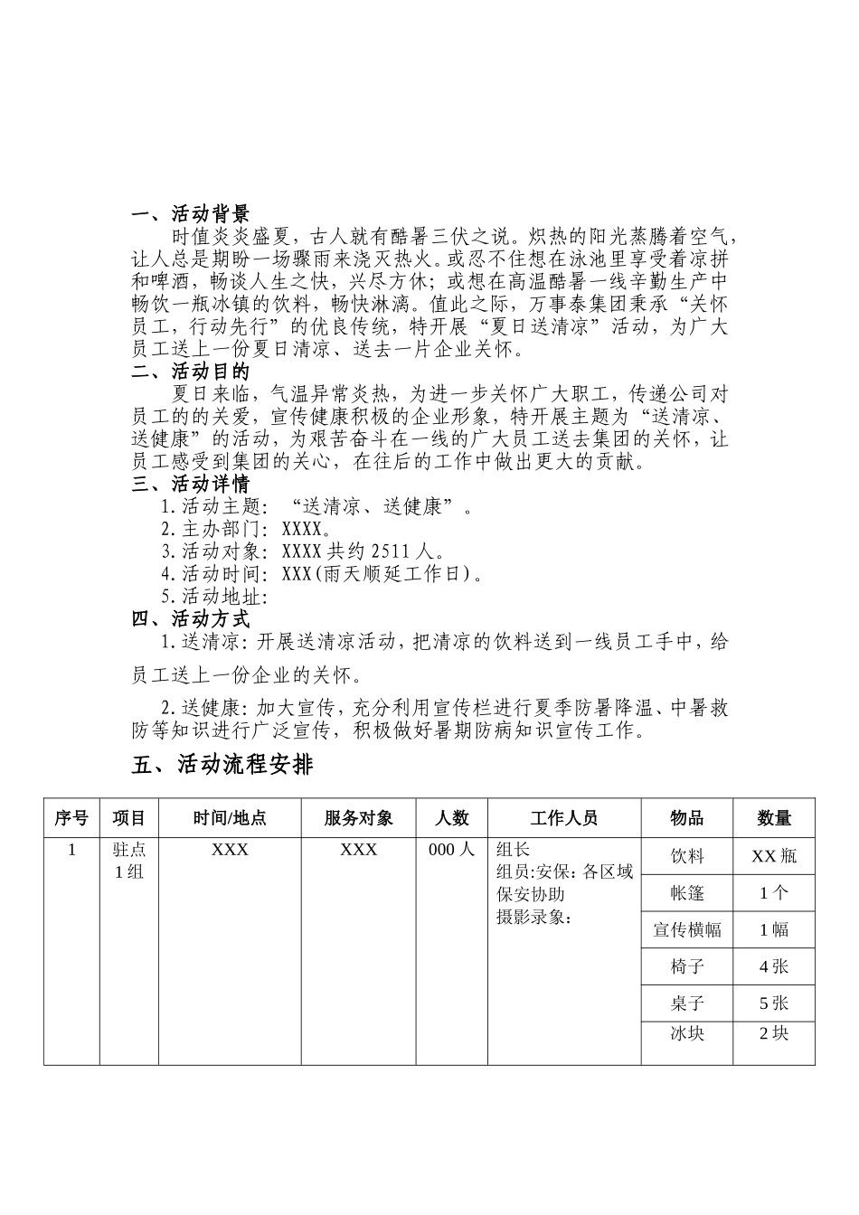 2017“夏日送清凉”活动策划案-11_第2页