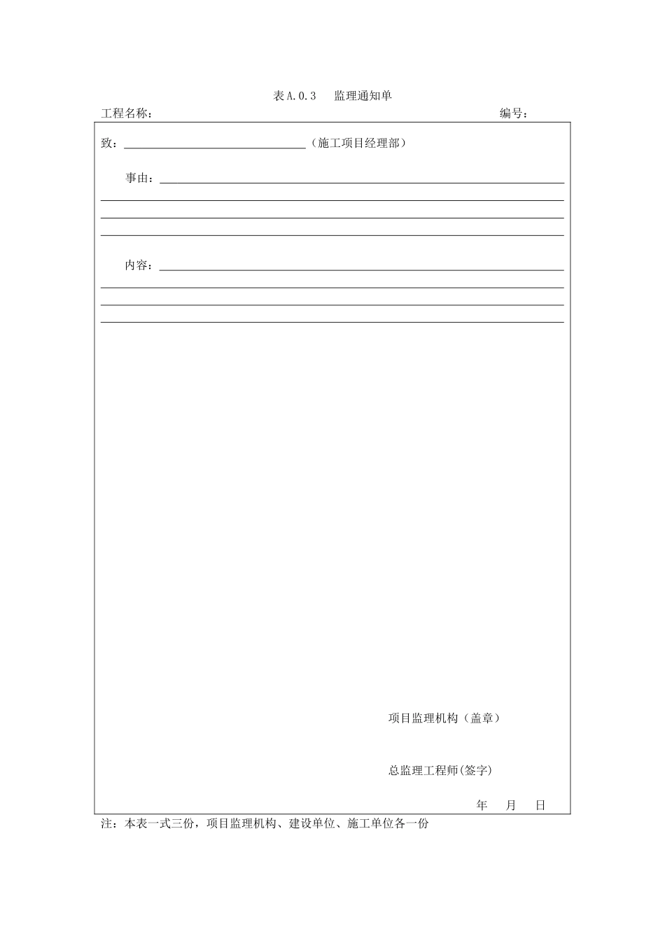 GB50319-2013建设工程监理规范表格_第3页