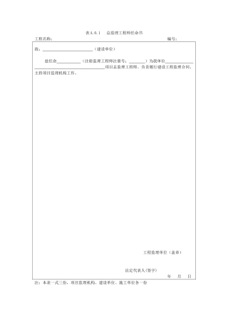 GB50319-2013建设工程监理规范表格