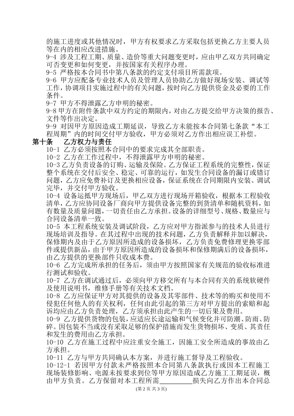 中央空调工程施工合同_第2页