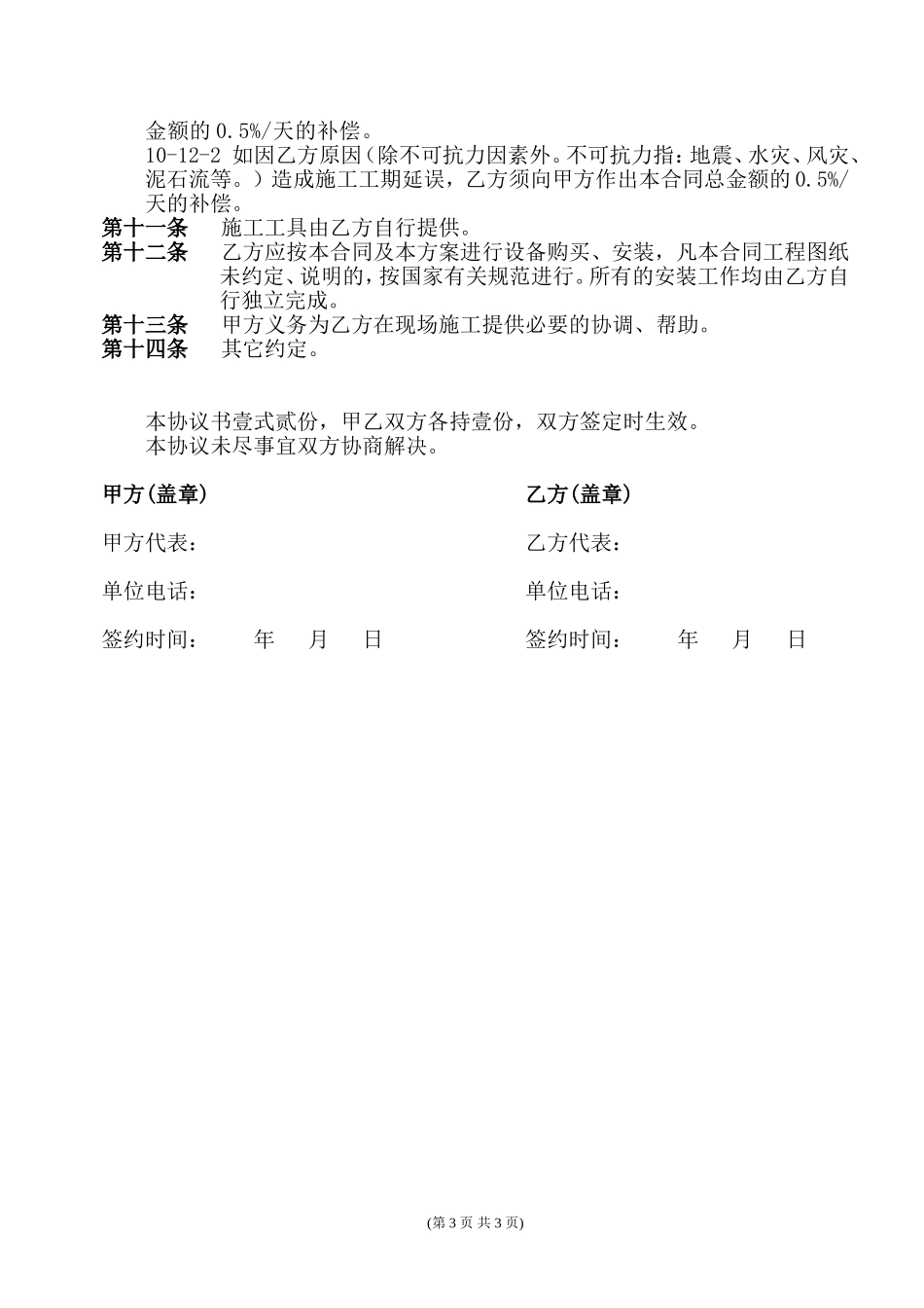 中央空调工程施工合同_第3页