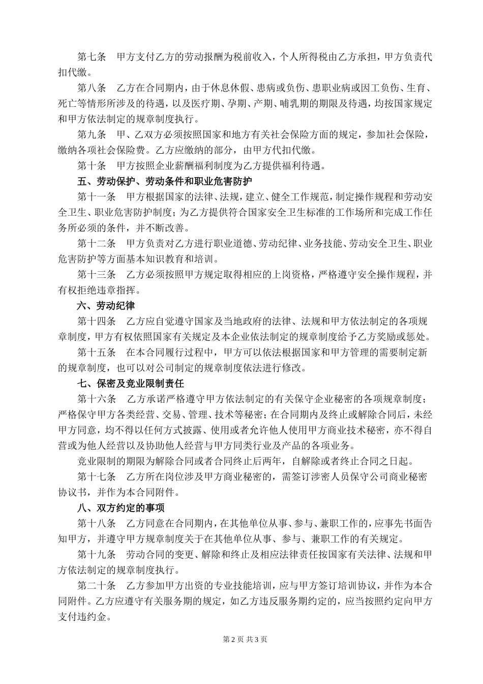 xxxx文化传播有限公司劳动合同_第2页