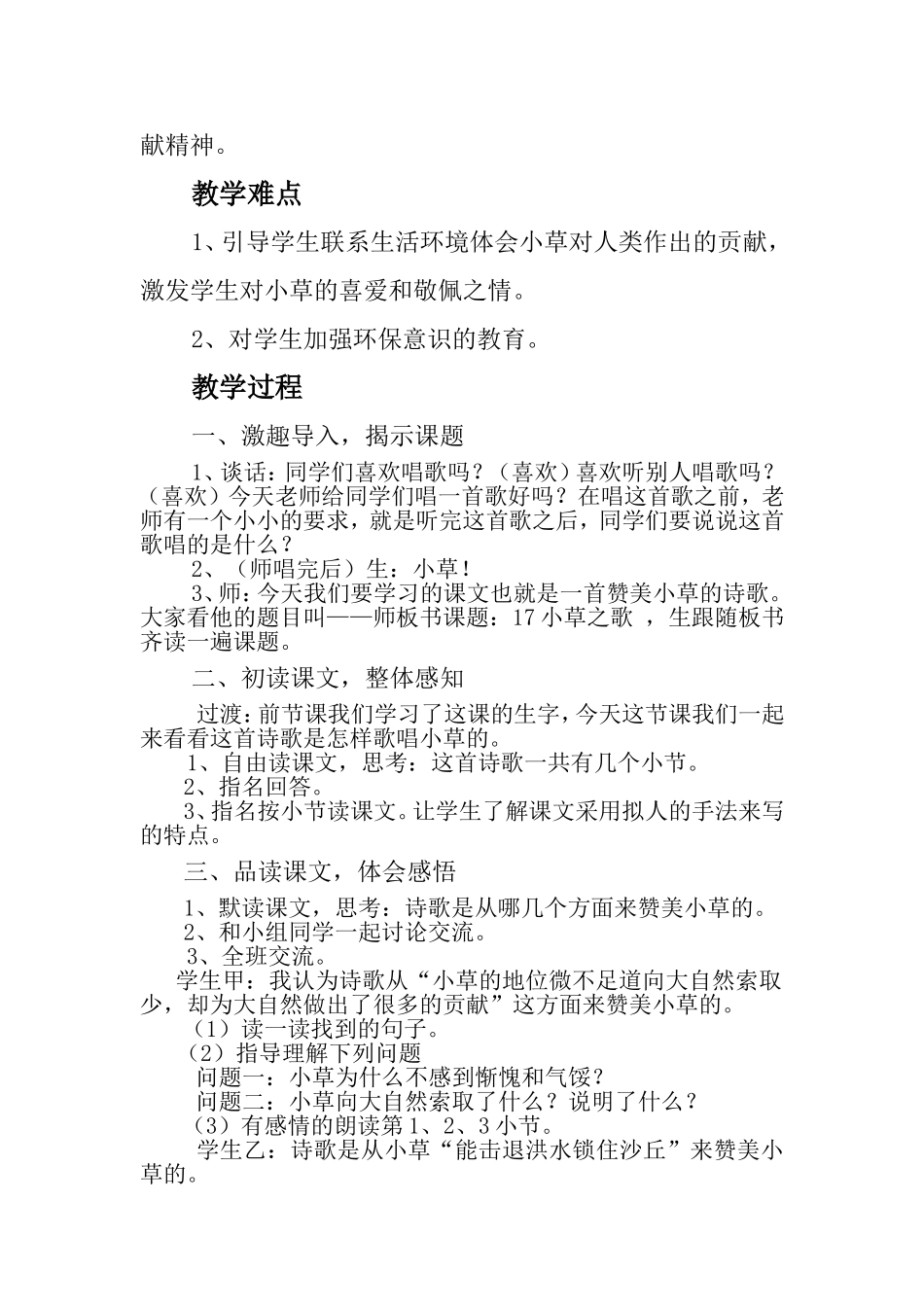 17小草之歌教学设计_第2页