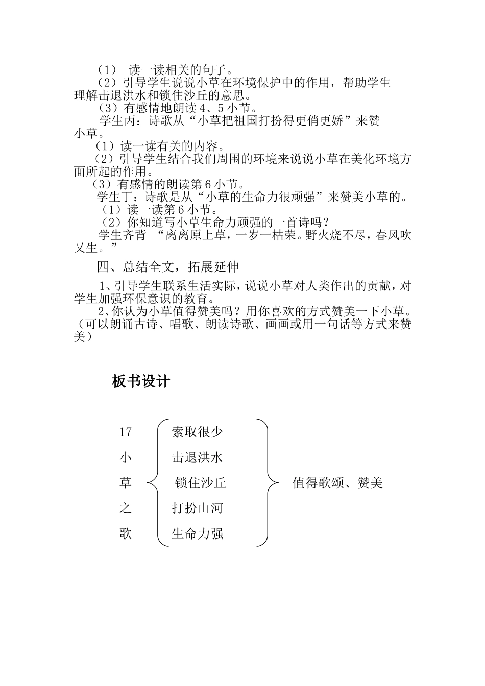 17小草之歌教学设计_第3页