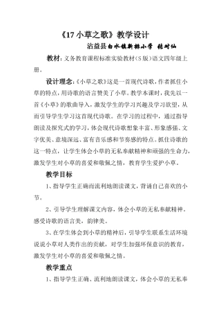 17小草之歌教学设计