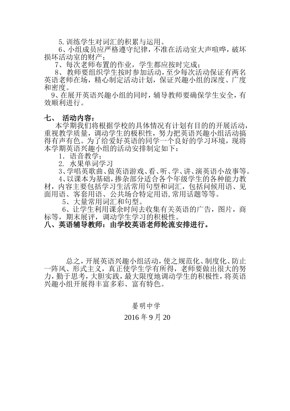 中学英语兴趣小组活动策划方案_第2页