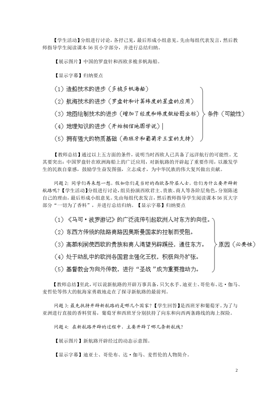 《新航路的开辟》的教学设计_第2页
