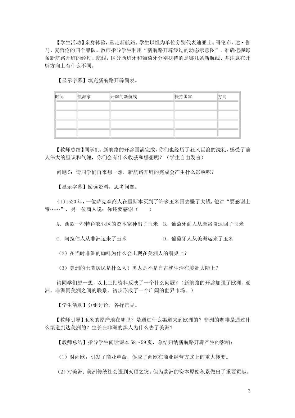 《新航路的开辟》的教学设计_第3页