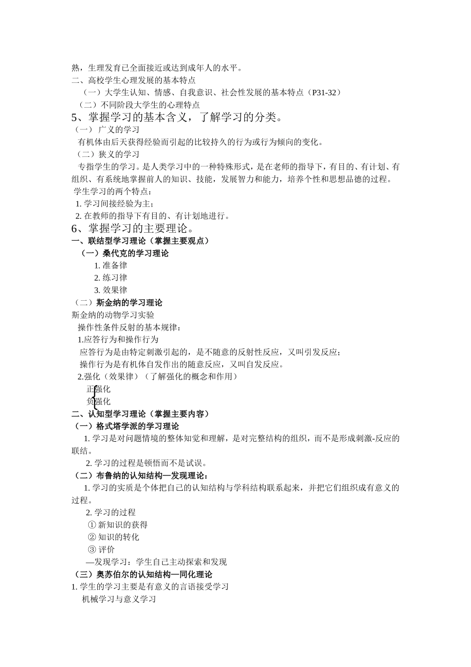 2016年高校教师资格考试高等教育心理学笔记_第2页