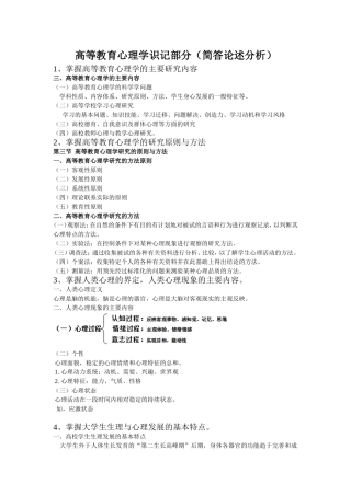 2016年高校教师资格考试高等教育心理学笔记