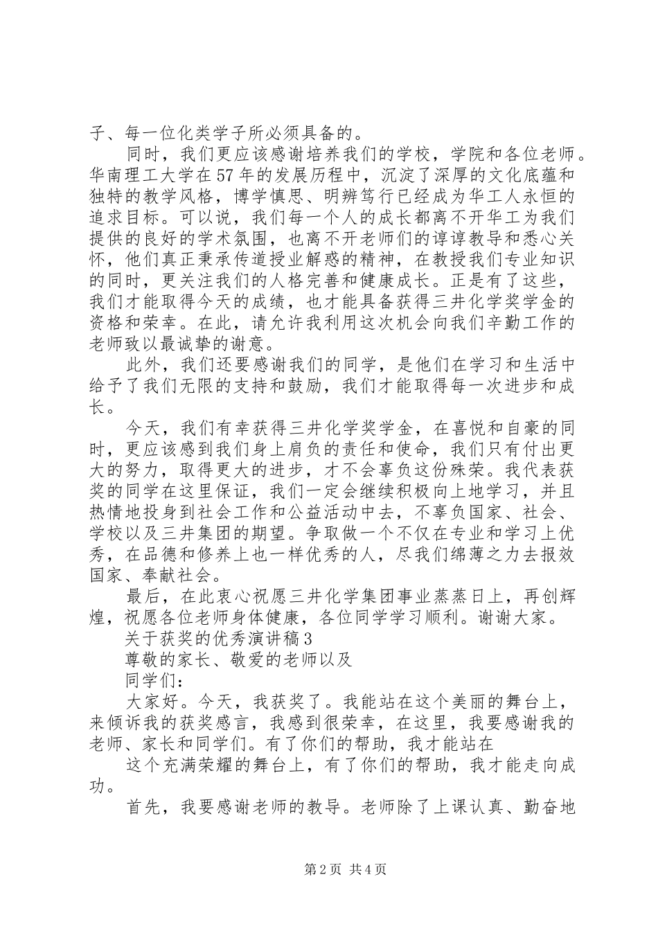 关于获奖的优秀演讲稿范文_第2页
