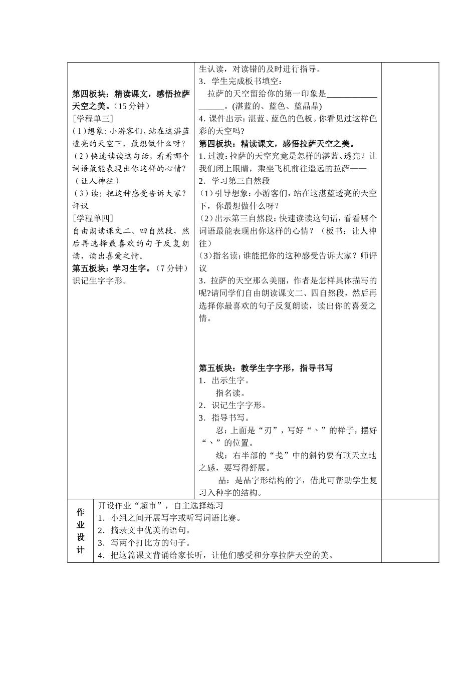 拉萨的天空教案_第2页
