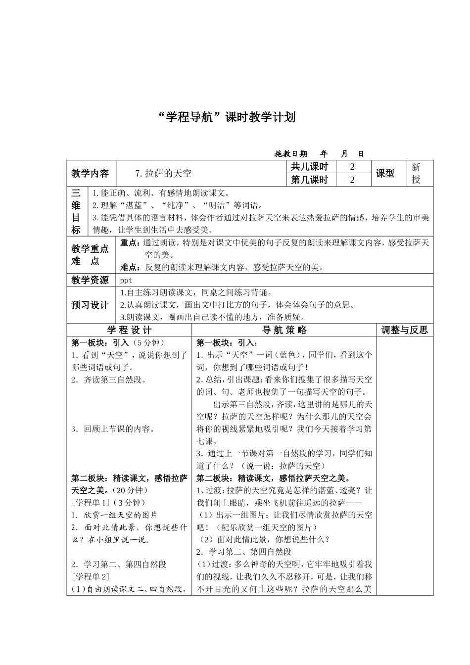 拉萨的天空教案_第3页