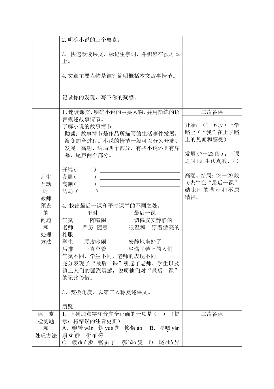 最后一课教案_第2页