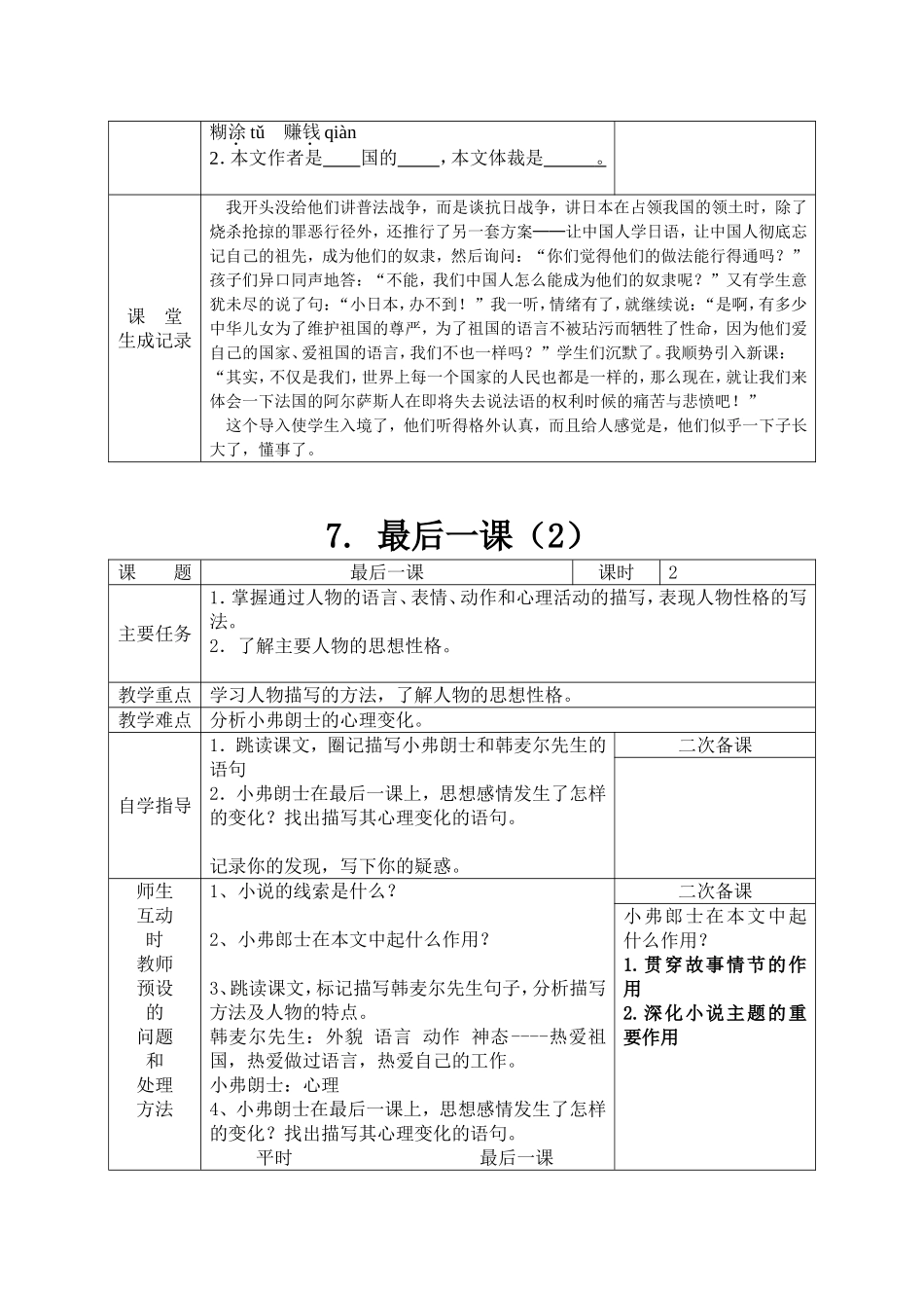 最后一课教案_第3页