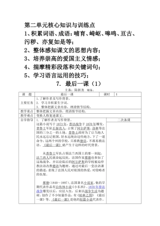 最后一课教案