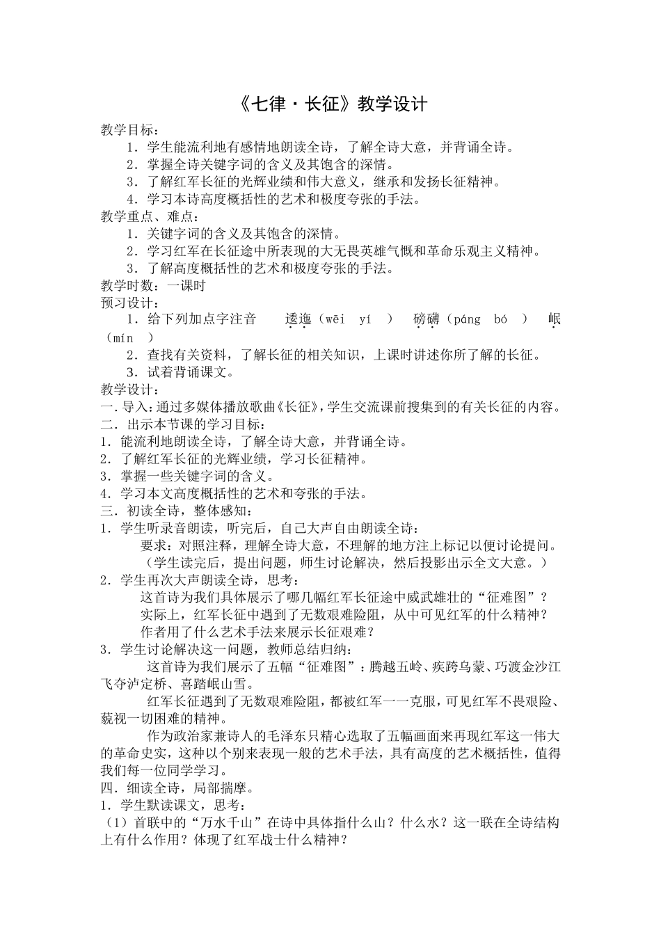 七律长征教案_第1页