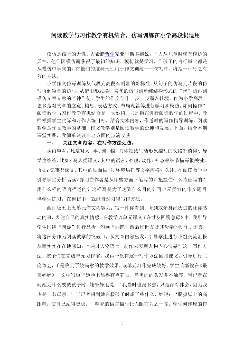 浅谈单元习作与阅读教学的有机结合_第1页