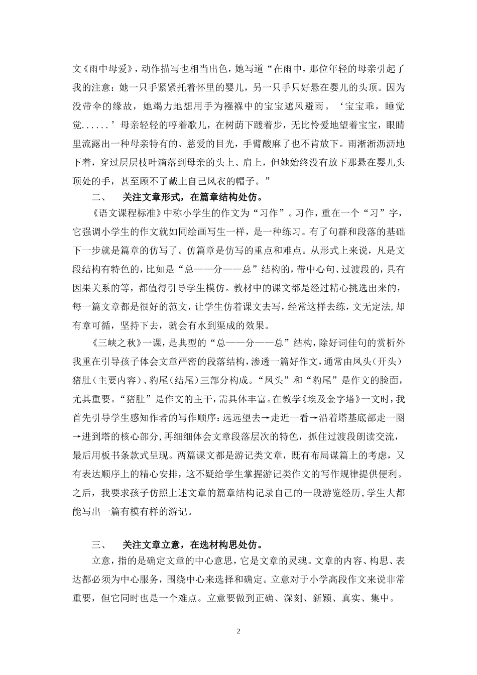 浅谈单元习作与阅读教学的有机结合_第2页