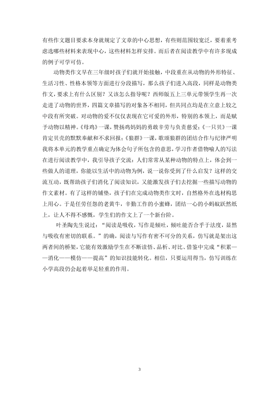 浅谈单元习作与阅读教学的有机结合_第3页