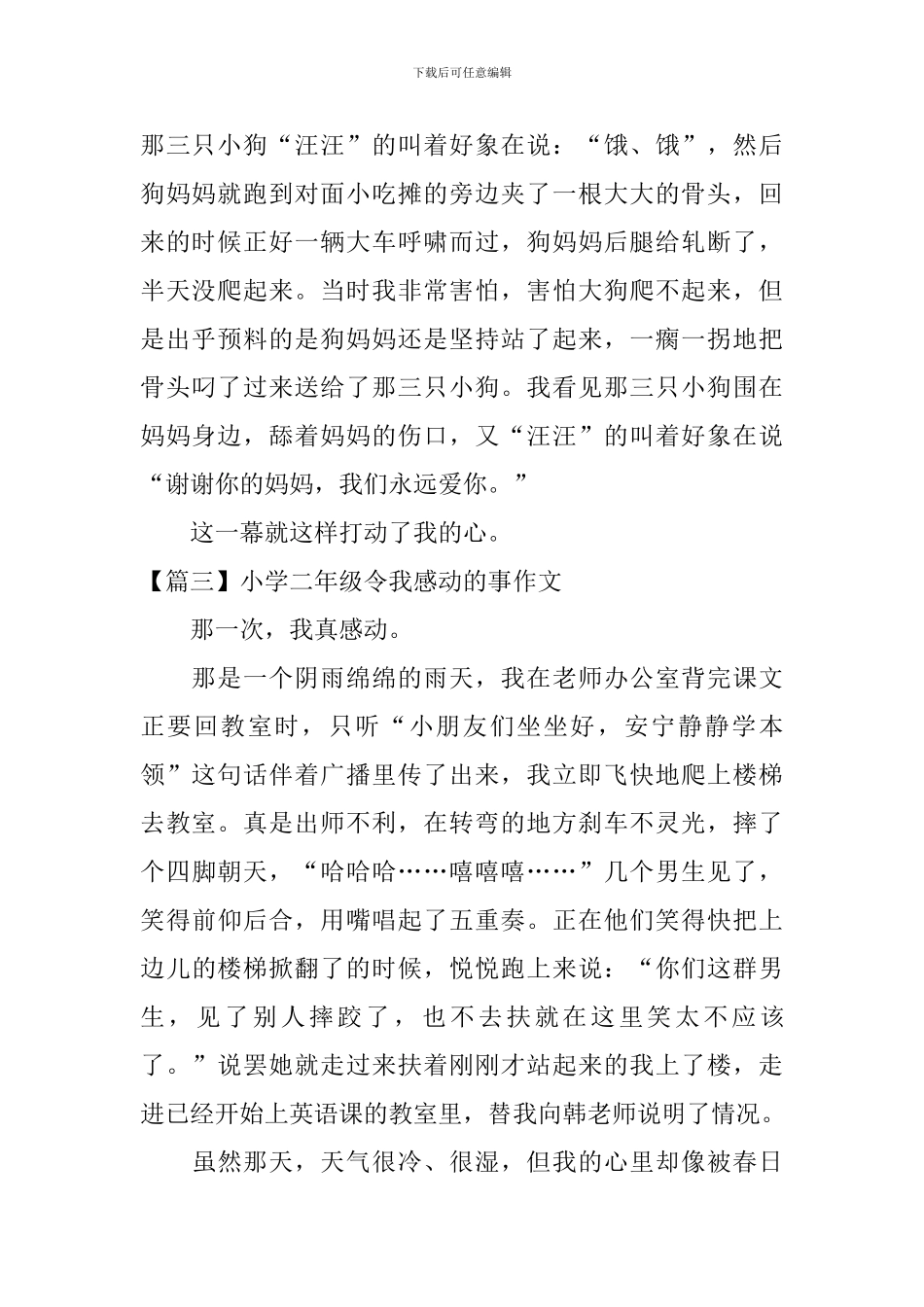 小学二年级令我感动的事作文_第2页