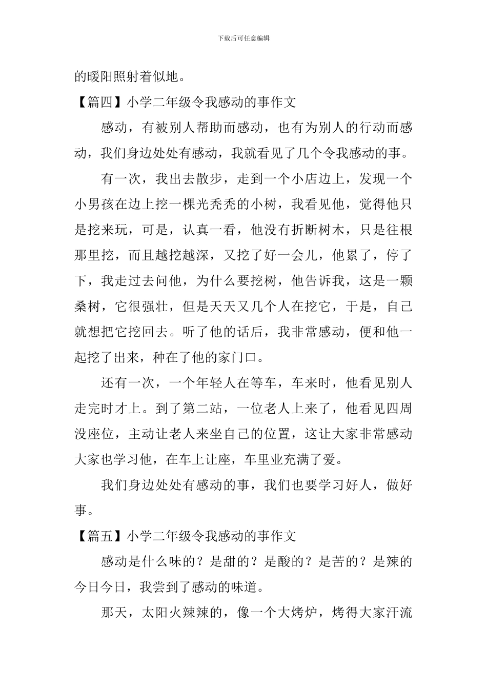 小学二年级令我感动的事作文_第3页