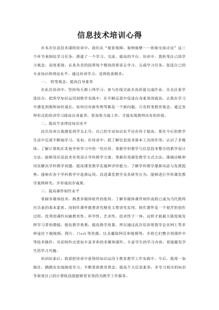 信息技术培训心得