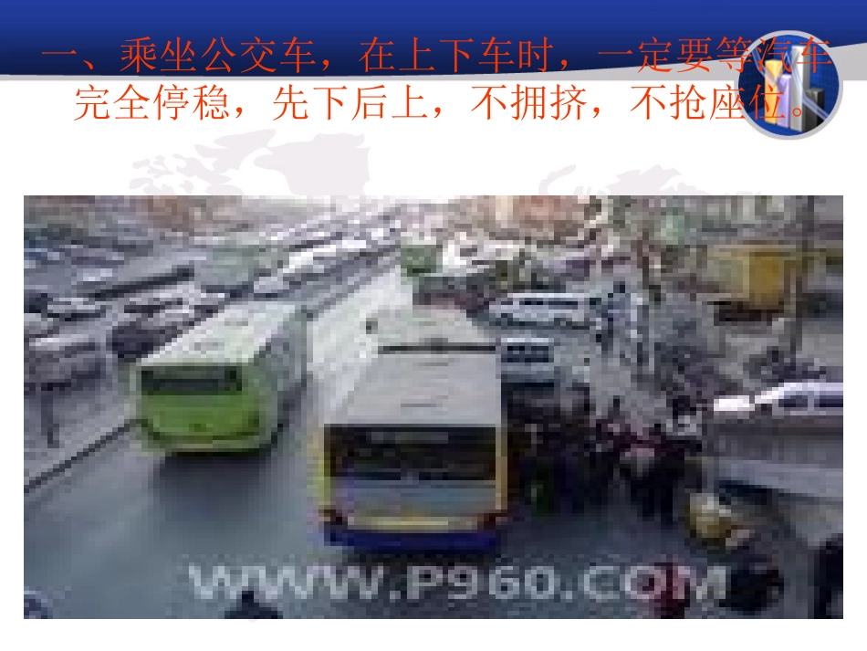 乘坐交通工具安全_第2页