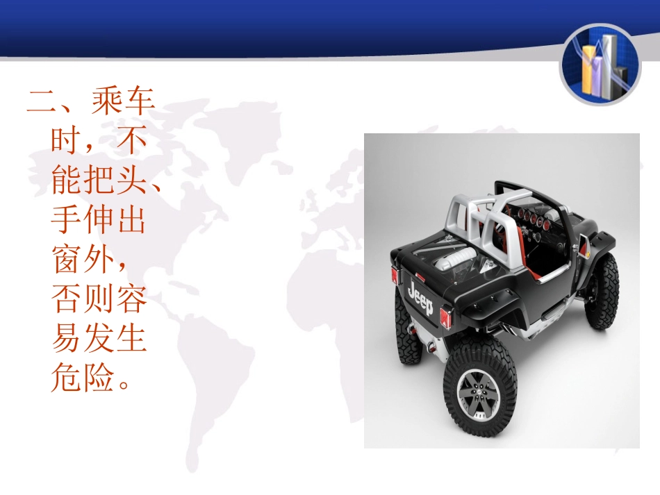 乘坐交通工具安全_第3页