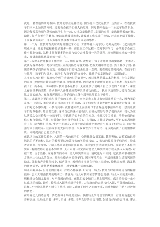 我是一名普通的幼师