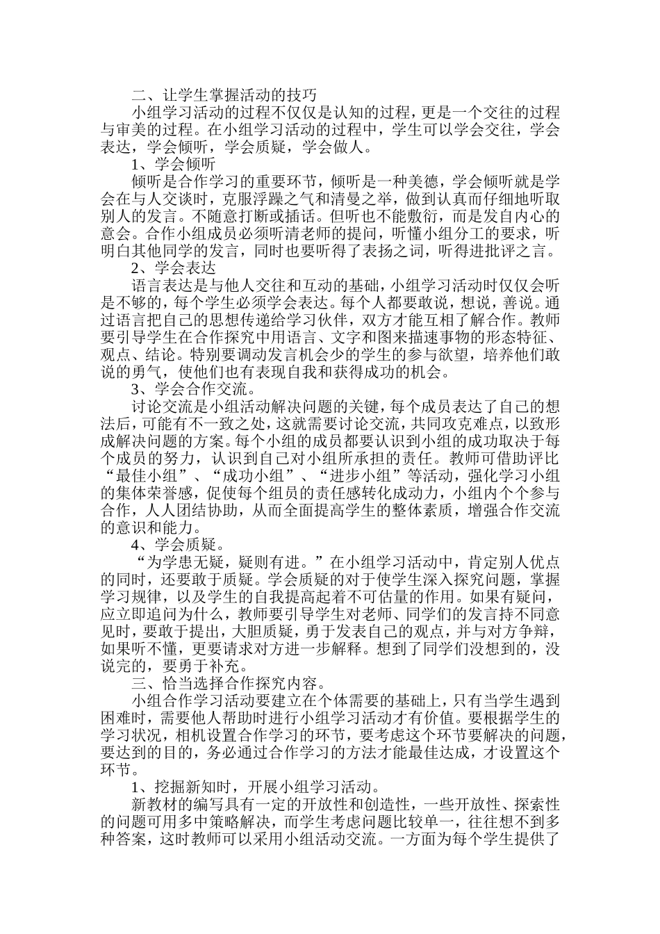 加强小组活动实效性的研究_第2页